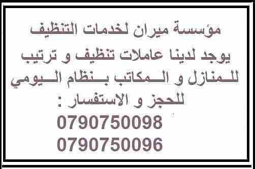 Air Conditioning & General Maintenance at cheap cost. Call / WhatsApp at 055-5269352 / 050-5737068FREE Inspection, Annual Contract, Discounts & Quotatio-  نؤمن لك امهر العاملات...