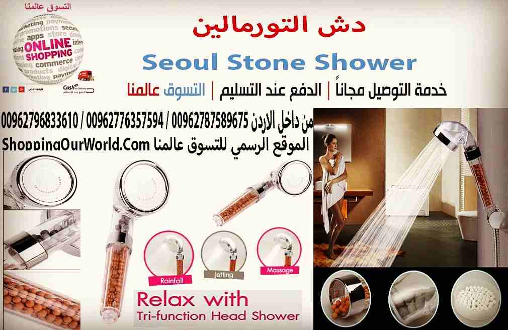 دش التورمالين
زيادة ضغط الماء و تصفيه المياه من الشوائب و الكلور
راس دش 3 حركات من اشكال الماء التورمالين يحتوي على نوعين مختلفين من كرات السيراميك لخلق تجربة صحية، بما في ذلك الجرمانيوم، والتورمالين...
