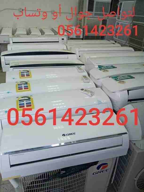 لبيع وشراء الأجهزة الكهربائية0561423261  مستعملة ثلاجات مكيفات أفران مع التوصيل والتركيب والضمان ثلاجات مكيفات مستعمله0561423261  لبيع وشراء الأجهزة الكهربائية مستعملة ثلاجات مكيفات أفران مع التوصيل و...