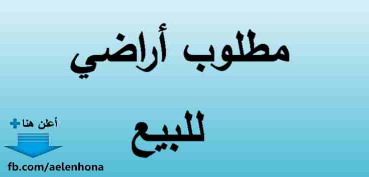 شقة غرفة وصاله للبيع بالقسط بعرض مميز-  نقوم بتسويق و عرض قطع...