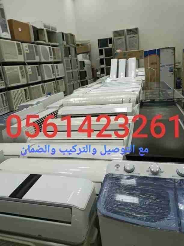 بيع وشراء الأجهزة الكهربائية مستعملة ثلاجات مكيفات لتواصل 📞0561423261 ☎️ مع التوصيل🚘 والتركيب والضمان ثلاجات مكيفات مستعمله للبيع شبه جديد لتواصل جوال أو 0561423261