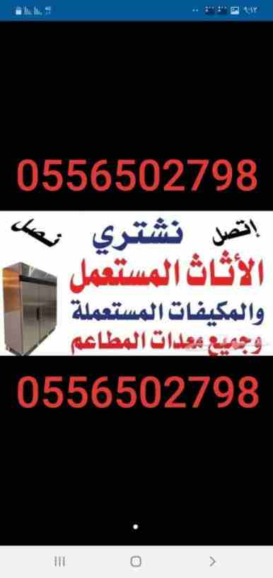 Air Conditioning & General Maintenance at cheap cost. Call / WhatsApp at 055-5269352 / 050-5737068FREE Inspection, Annual Contract, Discounts & Quotatio-  شراء الاثاث المستعمل...