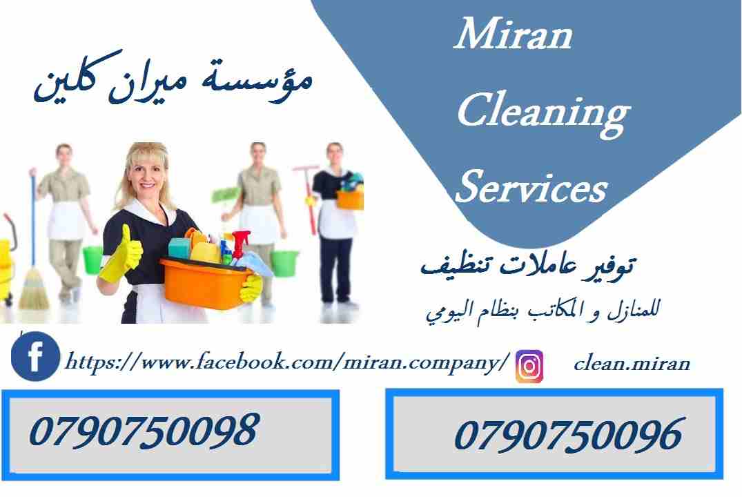 خدمات-تنظيفتأمين عاملات التنظيف والضيافة بنظام اليومي
عاملاتنا من الجنسيات...
