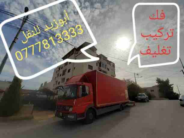شحن أغراض أثاث سيارات من الإمارات إلي السعودية 971507836089+-  أبوزيد لنقل البضائع...