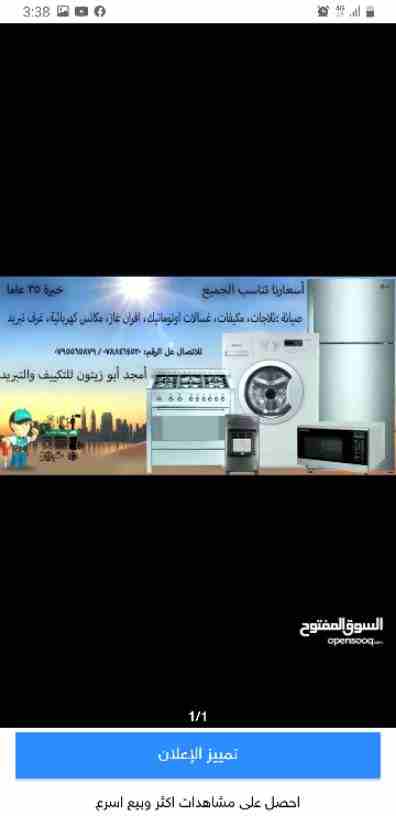 Air Conditioning and General Maintenance Services at cheap cost. Call / WhatsApp at 055-5269352 / 050-5737068WE OFFER: FREE Inspection, Annual Contract, Discoun-  فني تصليح ثلاجات وغسالات...