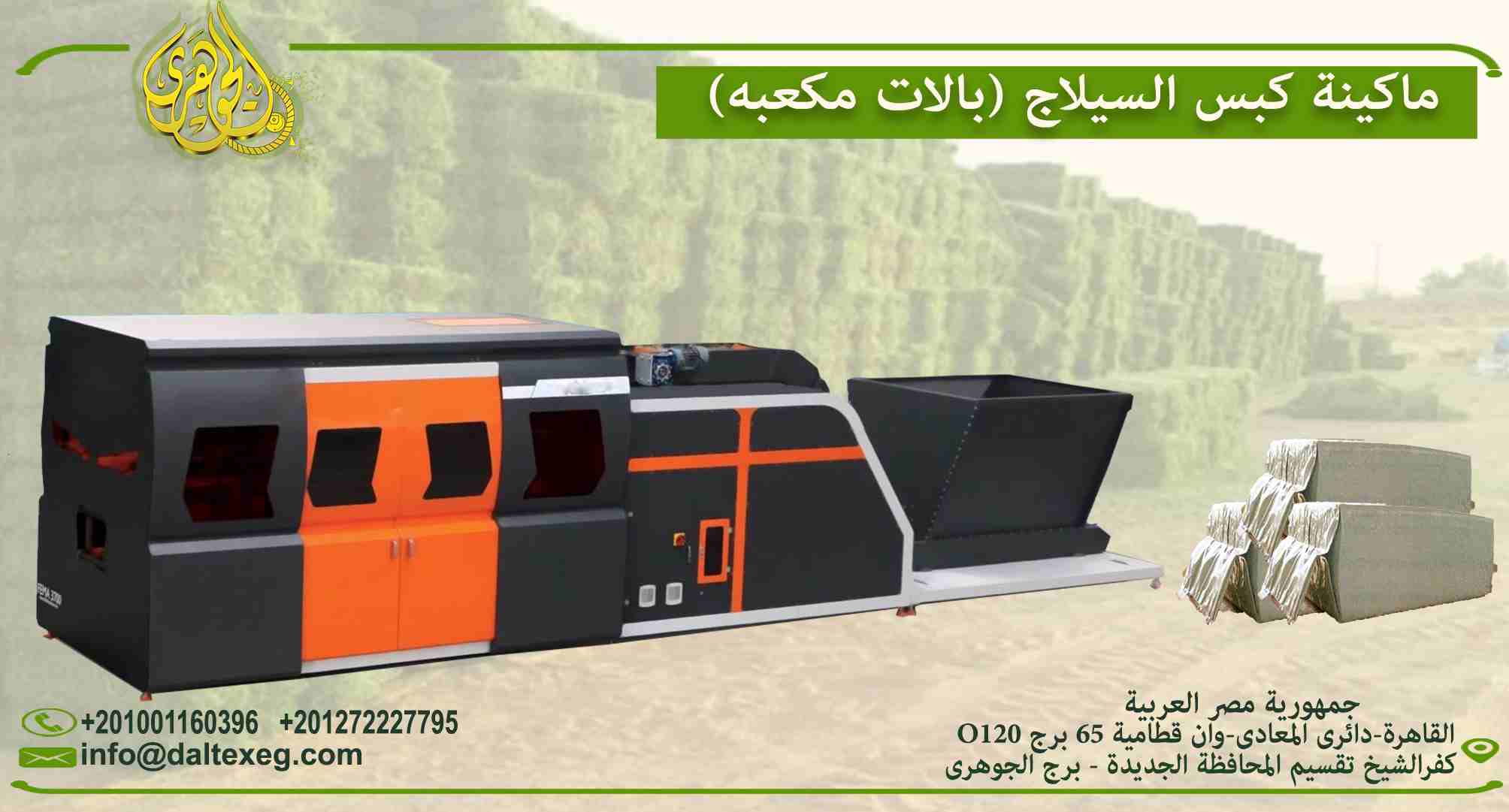 Lift Mart is an international company specializing in elevators, escalators, and everything that comes with the two. At Lift Mart we strive for each of our prod-  ماكينة كبس السيلاج...