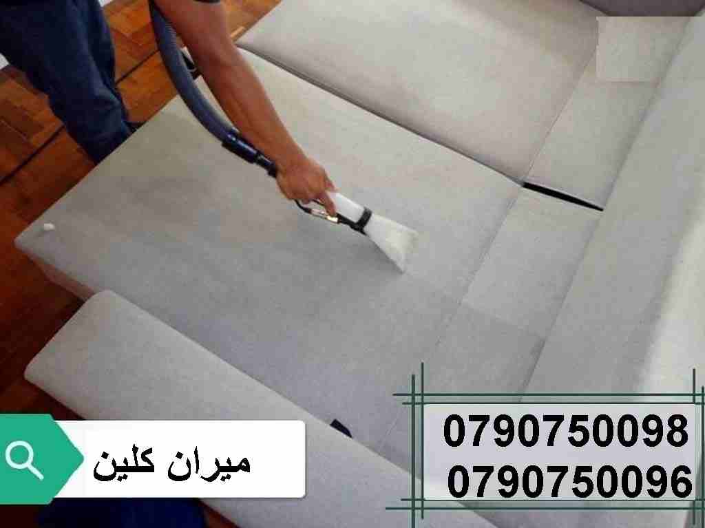 تنظيف شامل و تعقيم لاطقم الكنبايات والجلسات والسجاد والخزانات
تنظيف السجاد والكنب والموكيت
تنظيف البرادي و الجلسات و الفرشات
هدفنا يكون بيتك راقي وأنيق وبرائحه جميله ونتميز بأسعار تناسب الجميع
التنظي...