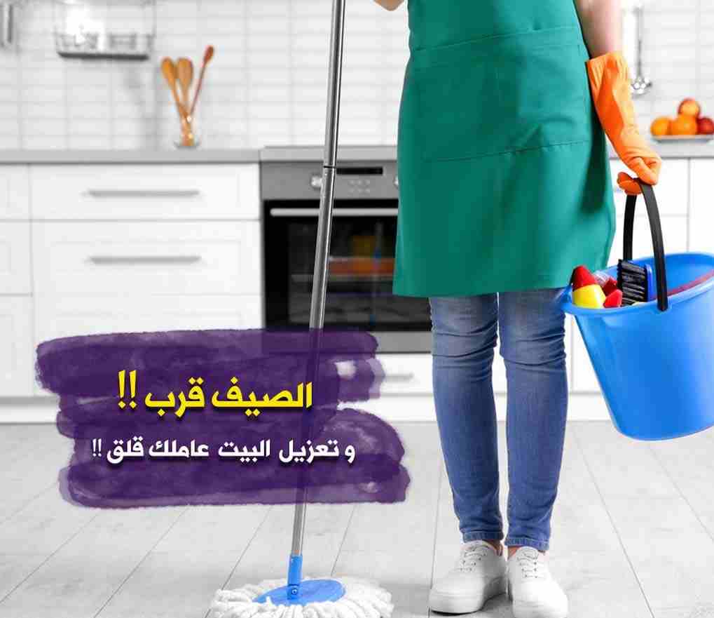 لدينا عاملات عربيات لتنظيف و ترتيب بخبرة عالية وبنظام اليومي
تنظيف منازل حسب الطلب بنظام اليومي
دوام يومي 6 ساعات فقط مقابل 20 دينار
العاملات من الجنسيه الاردنيه
برنامج شامل للتنظيف ومميز
عماله مدرب...