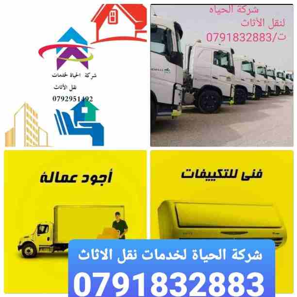Call Now:DUBAI: 0507937363 , ABU DHABI: 0507836089If you want to ship anything and you want to take care of any details about your shipment, We guarantee on-tim-  شركة الحياة لنقل...