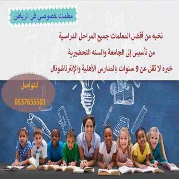 ancaboot - تويفل- - 
[url=https://www.facebook.com/mo3lmaksa/]دروس خصوصية في الرياض...