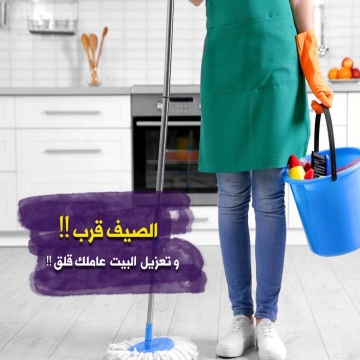 اعلانات - miran clean- - عاملات التنظيف على كفالة و ضمان الشركة بنظام اليومي 
بتدوري على...