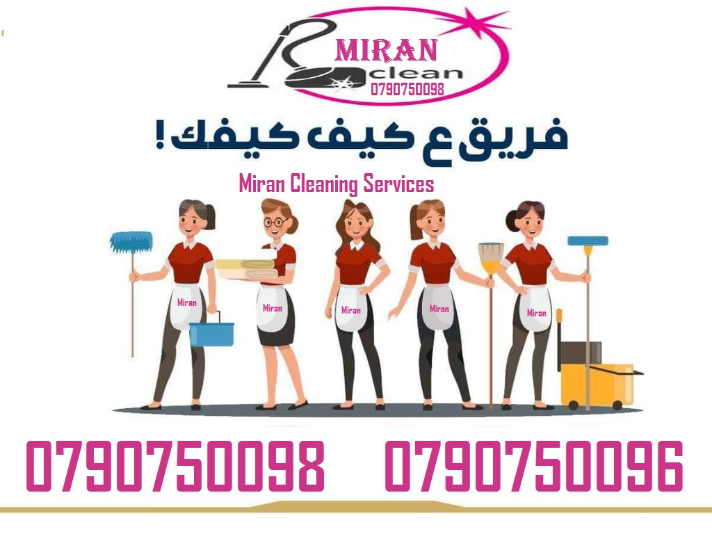 توفير عاملات عربيات فقط للتنظيف