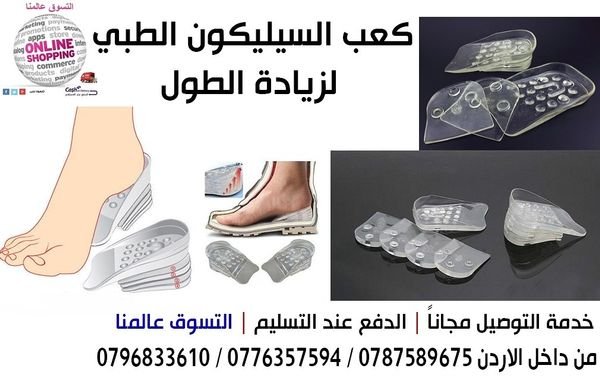 نعل داخلي من السليكون 5سم

مصنوع من الجل المرن بارتفاع يصل إلى 5 سم -بخمس مستويات مختلفة لكل قدم لتحصل على نتائج مريحة كما أنه سهل الاستخدام.