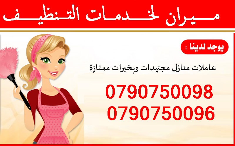 التنظيف الشامل بنظام اليومي للمنازل والمكاتب