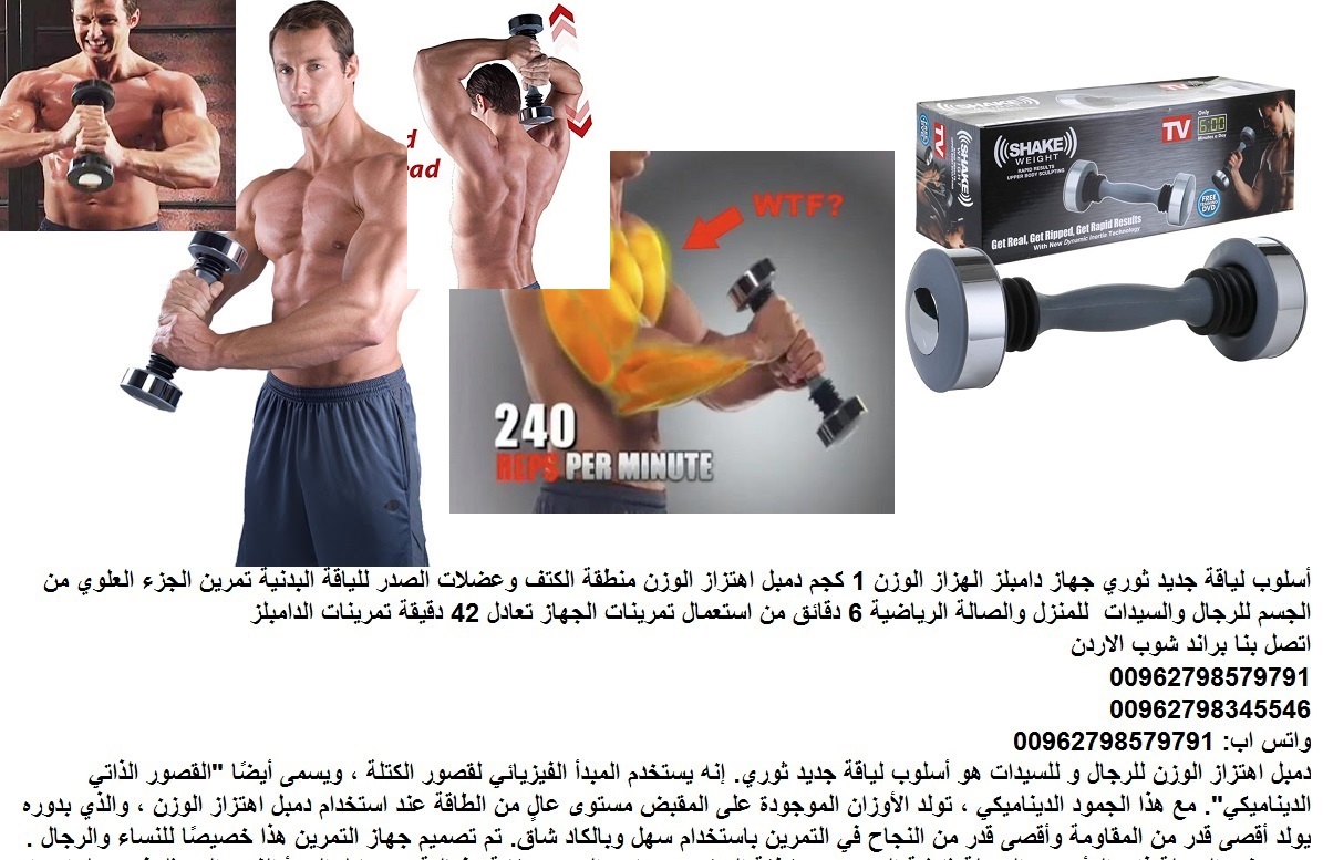 جهاز دامبلز الهزاز أسلوب لياقة جديد ثوري - معدات اللياقة البدنية - جهاز دامبلز الهزاز - الوزن 1 كجم دمبل؟ اهتزاز الوزن منطقة الكتف وعضلات الصدر للياقة البدنية تمرين الجزء العلوي من الجسم