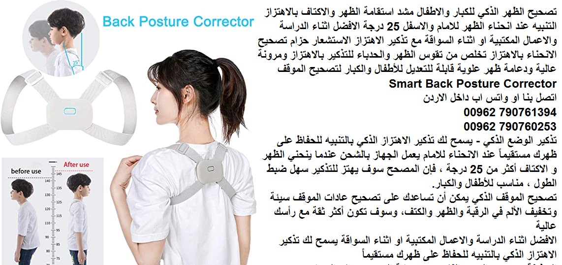 حزام الظهر تنبيه المستخدم من خلال الاهتزاز عند انحناء الظهر علاج ألم أسفل الظهر - اضطراباتُ العظام والمَفاصِل والعضلات - الجلوس الصحي التنبيه عند انحناء الظهر للامام والاسفل 25 درجة - تقوس الظهر
