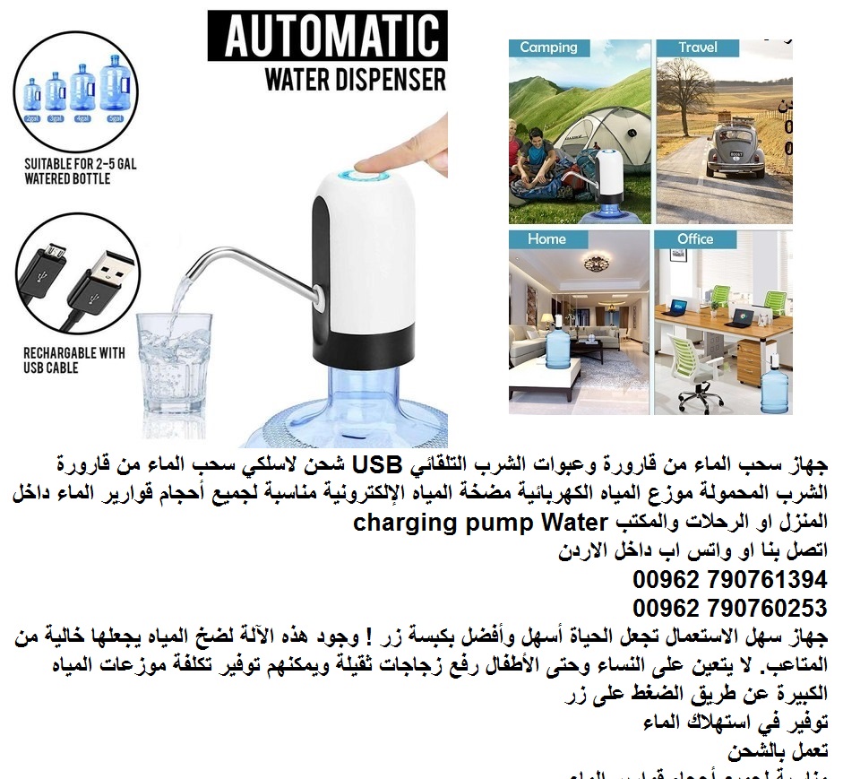 جهاز شفط المياه سحب الماء من قارورة وعبوات الشرب التلقائي USB شحن لاسلكي سحب الماء من قارورة الشرب المحمولة موزع المياه الكهربائية مضخة المياه الإلكترونية مناسبة لجميع أحجام قوارير الماء داخل المنزل ا...