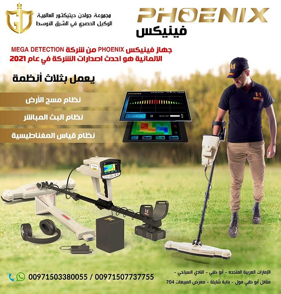 جهاز كشف الذهب الجديد ٢٠٢١ فينيكس &ndash; Phoenix
