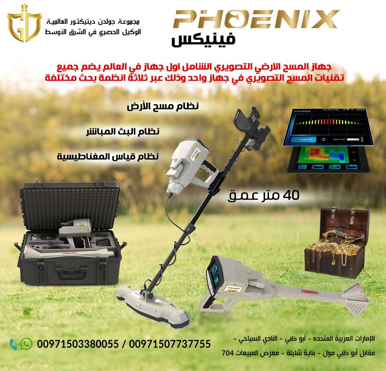 فينيكس phoenix احدث اجهزة كشف الذهب والمعادن 2021