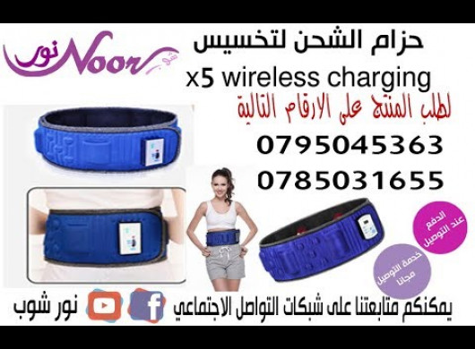 حزام التخسيس اكس 5 الشحن