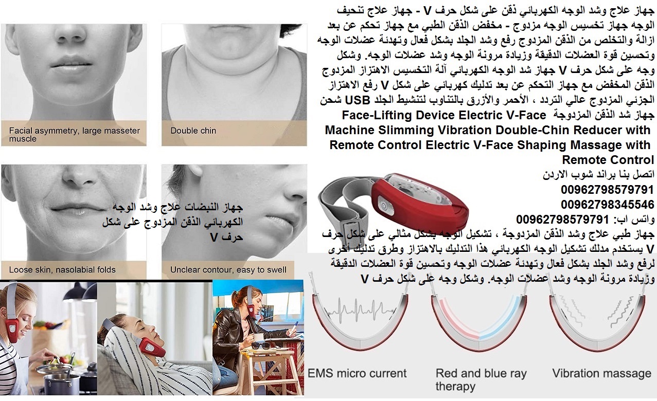 جهاز النبضات علاج وشد الوجه الكهربائي ذقن على شكل حرف V - جهاز علاج تنحيف الوجه جهاز تخسيس الوجه مزدوج - تقنية النبضات