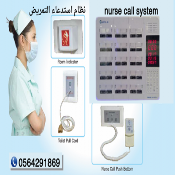 اعلانات - Doaa Kamel- - عرض خاص علي اجهزة مناداة التمريض بالمستشفيات 
افضل وسيلة للتواصل...