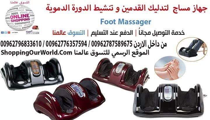 جهاز مساج و تدليك القدمين وتنشيط الدورة الدموية و علاج العديد من الامراض
Foot Massager