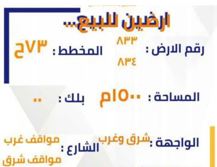 ارضين للبيع (الشفاء)