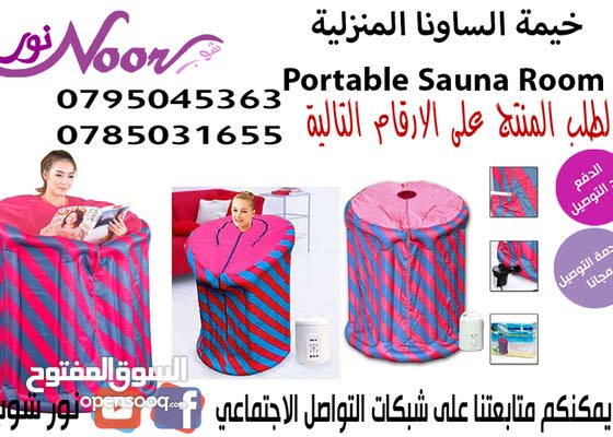 غرفة الساونا المنزلية المحموله