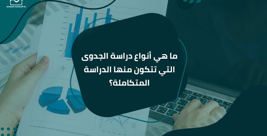 Do you need Finance? Are you looking for Finance? Are you looking for finance to enlarge your business? We help individuals and companies to obtain finance for -  ما هي أنواع دراسة الجدوى...