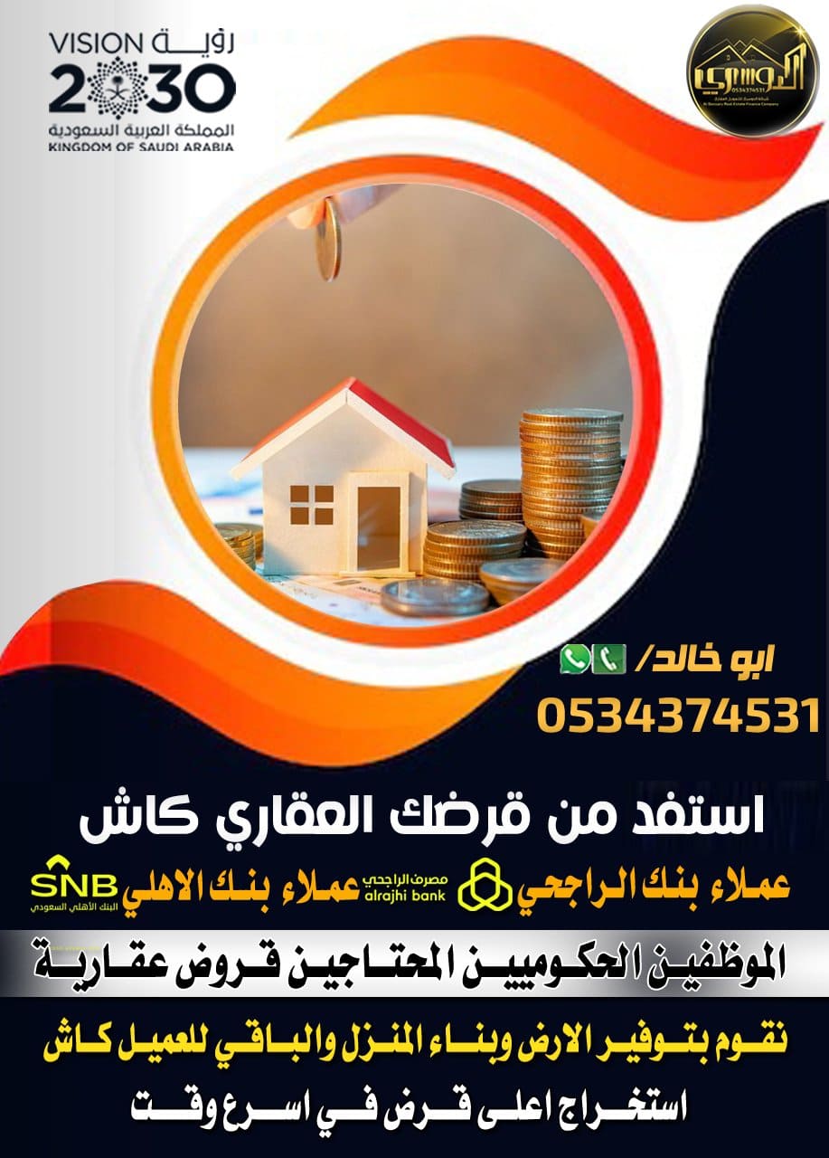 Loan Available To Solve All Your Problems-  شركة الدوسري العقارية...