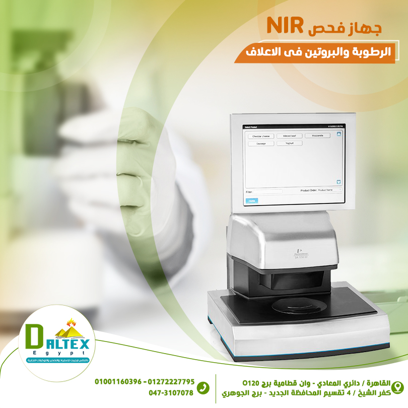 Loan offer-  جهاز NIR لتحليل نسبة...