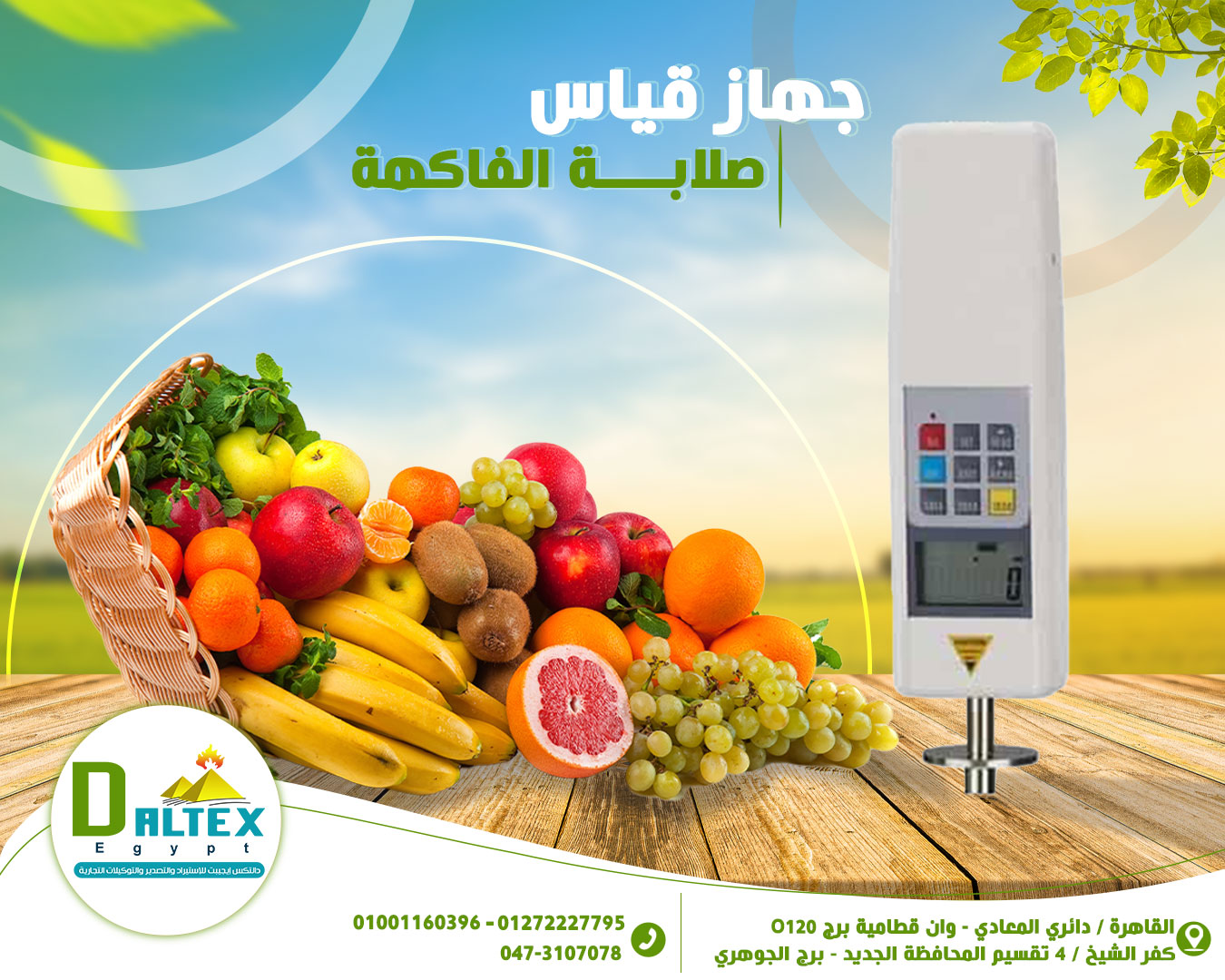 أفضل شركة كتابة محتوى عربي في دبي-  جهاز قياس صلابه الفاكهة...