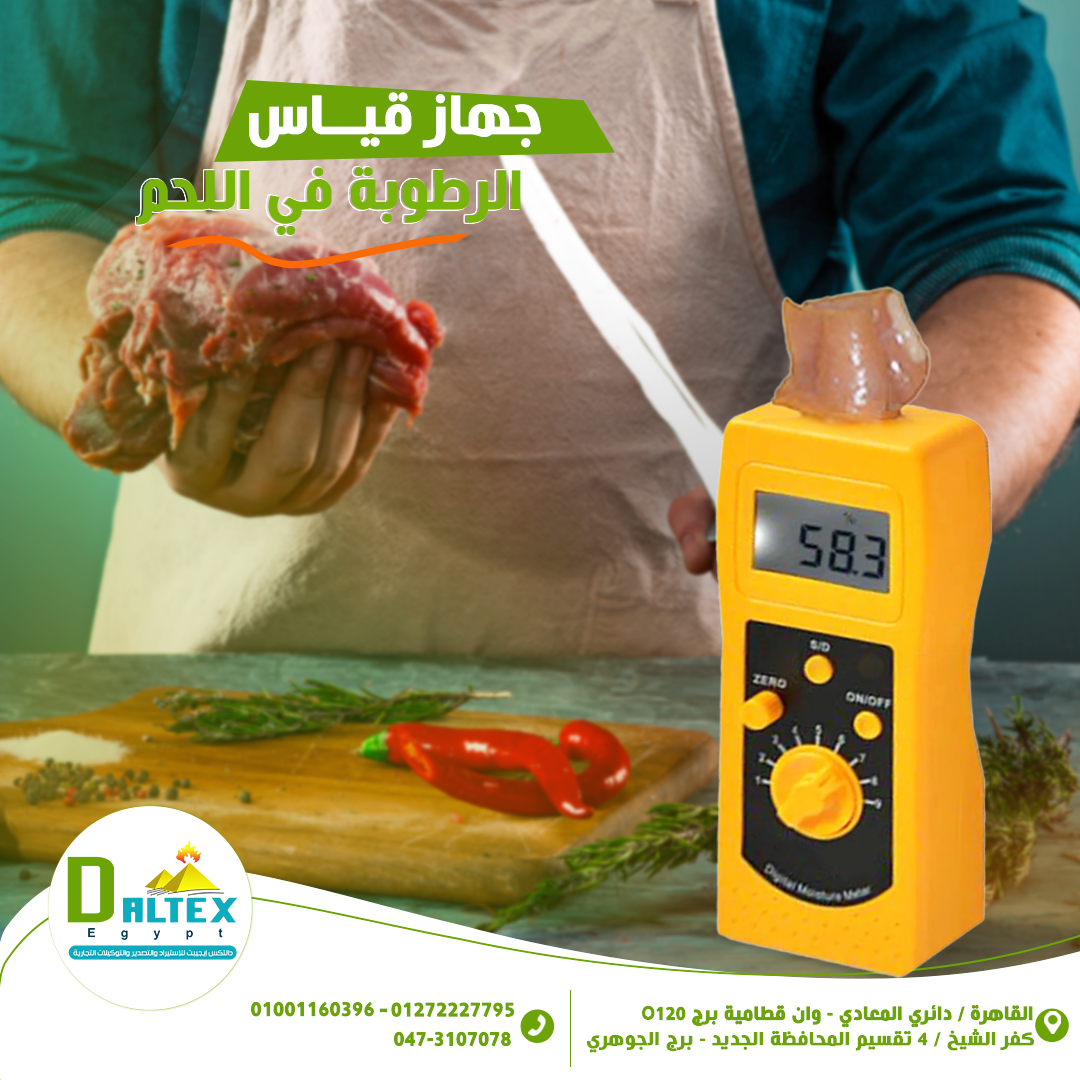 معدات-مهنيةجهاز قياس الرطوبة فى اللحم 
•يستخدم لقياس الرطوبة في جميع أنواع...