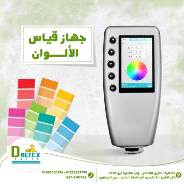 اعلانات - Daltex Egypt- - جهاز قياس الألوان 
• يستخدم لقياس درجة وجوده اللون على جميع...