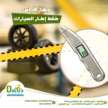اعلانات - Daltex Egypt- - جهاز قياس ضغط إطار السيارات
• النطاق: 0 ~ 100PSI (0 ~ 7.0BAR)
•...