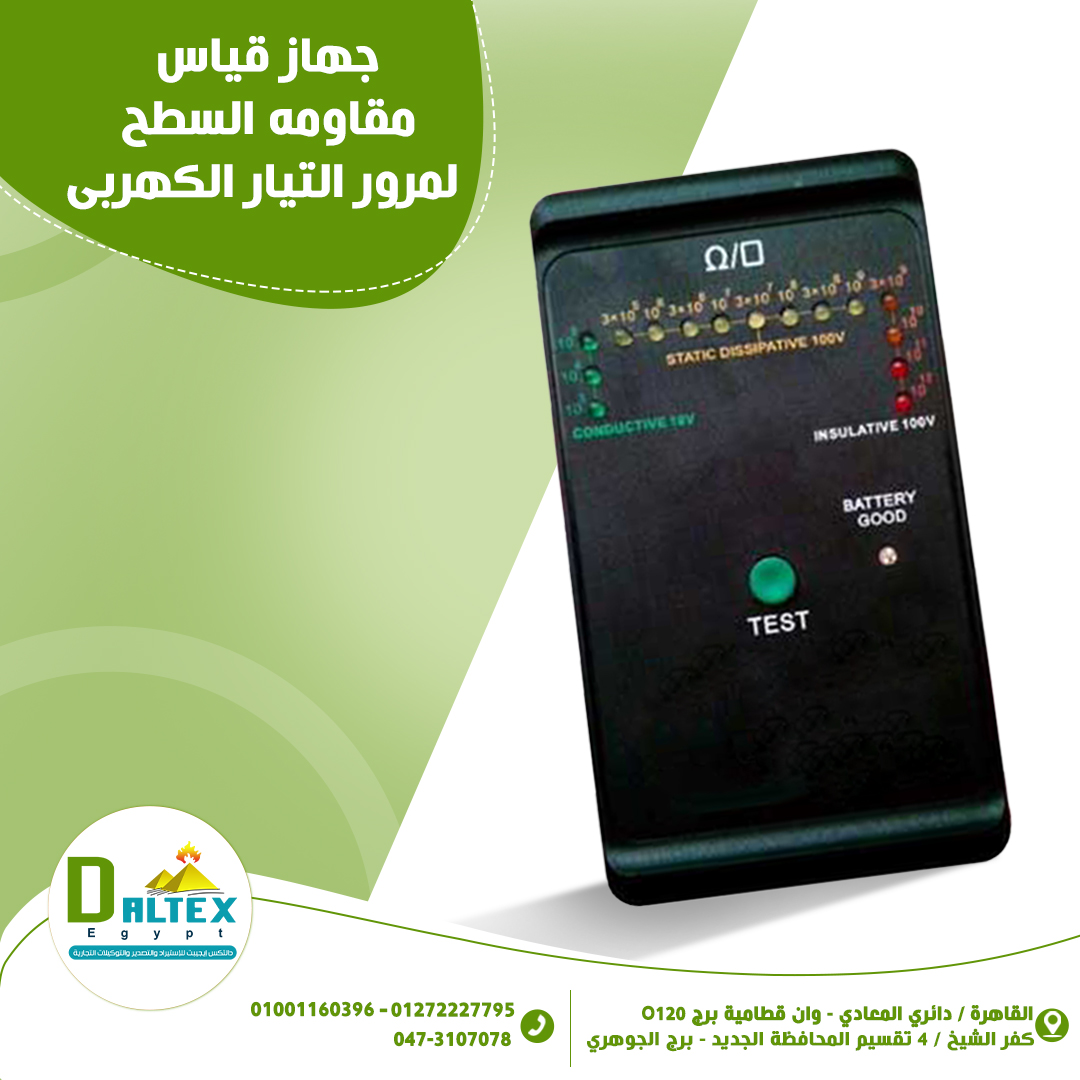 Instant Loan from 10,000 AED-  جهاز قياس مقاومة سطح...