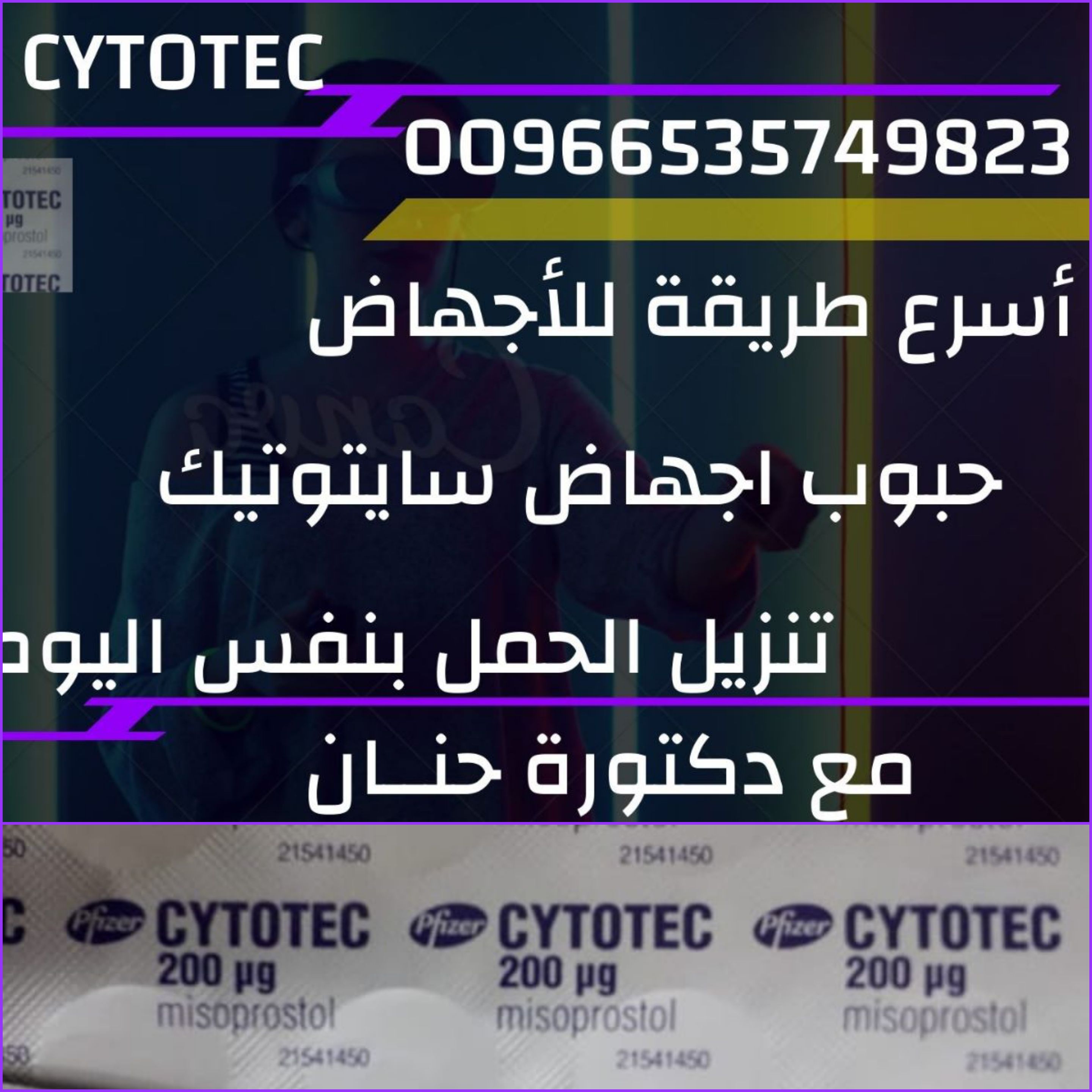 اكسسوارات-ومجوهراتحبوب سايتوتك في السعوديه - Cytotec pills in Saudi Arabia -...