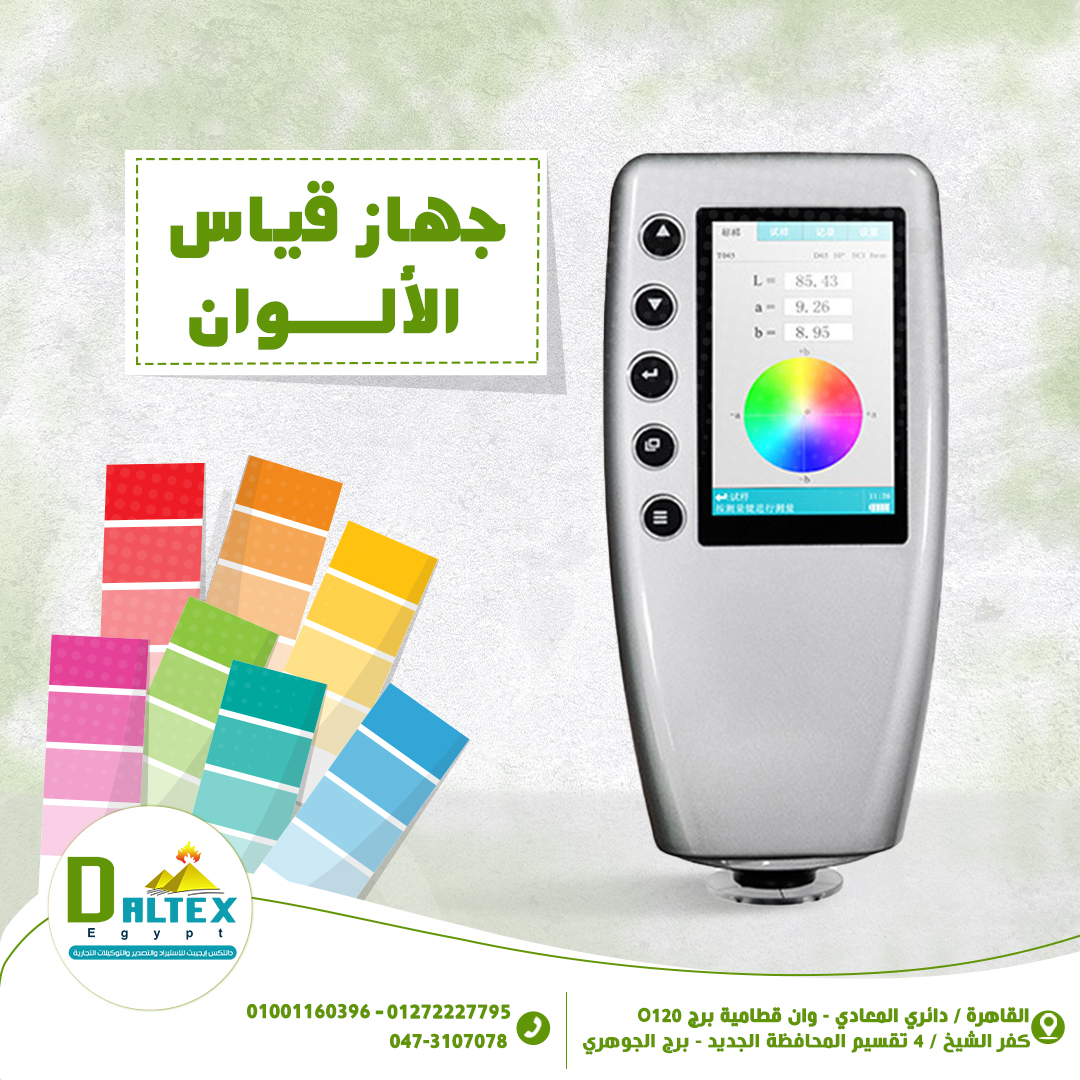 أهم شركة كتابة محتوى حصري في دبي-  جهاز قياس الألوان •...