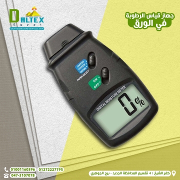 اعلانات - Daltex Egypt- - جهاز قياس الرطوبة في الورق والكرتون
يستخدم الجهاز لقياس نسبة...