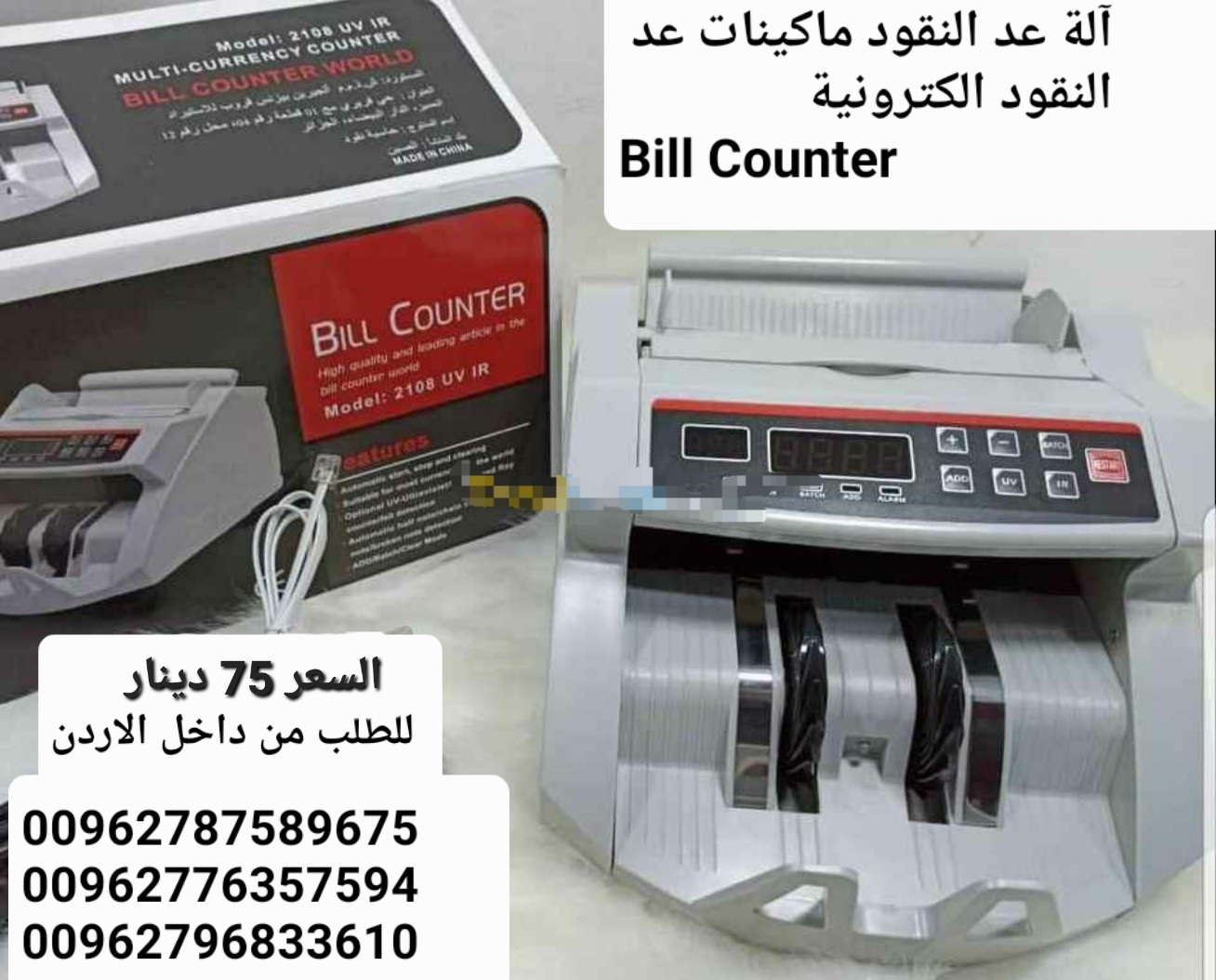 تكنولوجيا-قابلة-للإرتداءماكينة عد النقود عرض خاص في الاردن بيع الة عد النقود Bill counter...