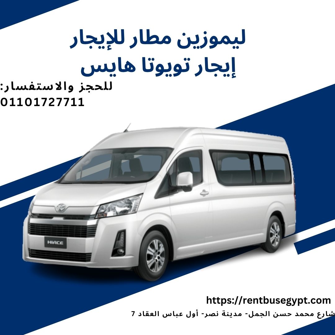 Practically we all need protection during our excursions, and when the goal is Hill in Dubai no trade offs ought to be made. It is best that you travel around t-  ايجار ليموزين مطار في...