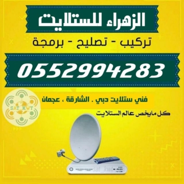 ancaboot website for free classified ads , Place you ad for FREE now.- - فني ستلايت دبي تركيب رسيفرات وتركيب تلفزيونات دبي 
