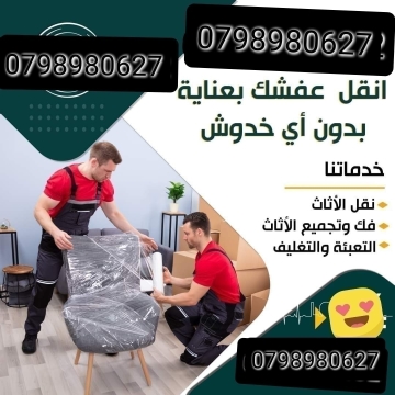 ancaboot - ar - البحث- - Furniture moving company ##0797831396## Whole house furniture...