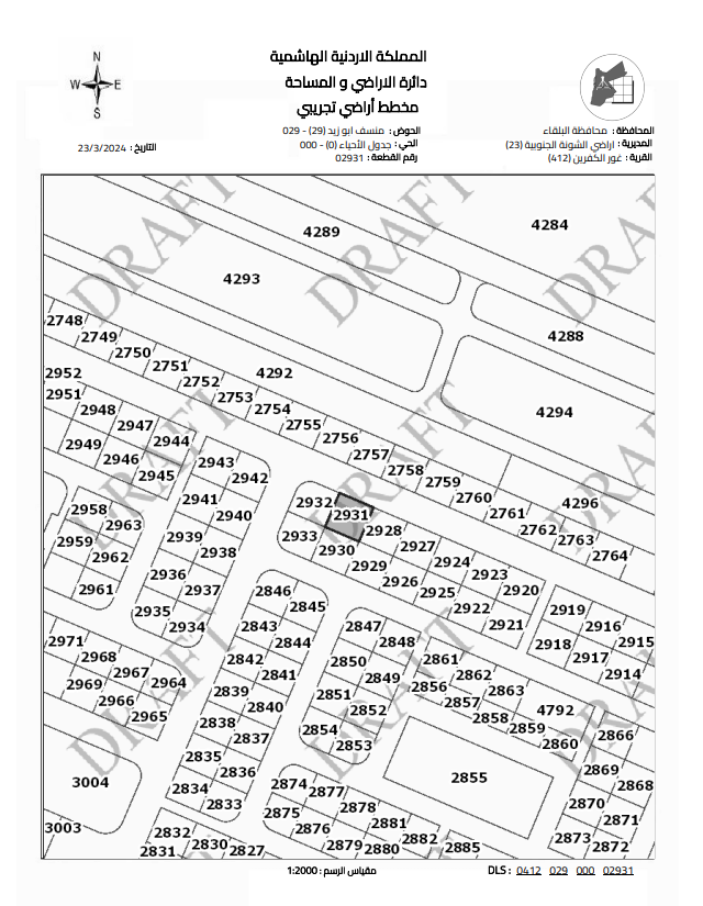 حصة بقطعة ارض في غور الكفرين حوض منسف ابو زيد من اراضي البلقاء الشونة الجنوبية