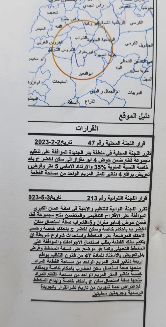 ارض للبيع في منطقة بلال حوض ابو مغراز من اراضي غرب عمان اطلالة على ابراج السادس و دابوق