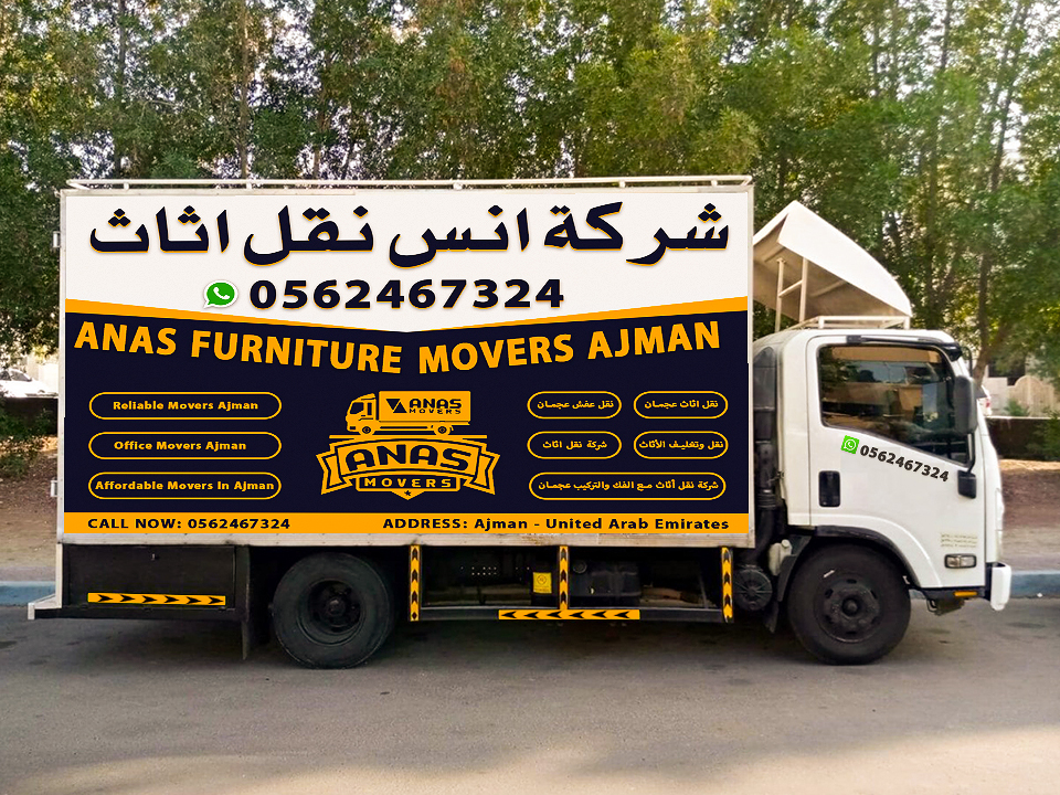 شرکة انس نقل اثاث عجمان