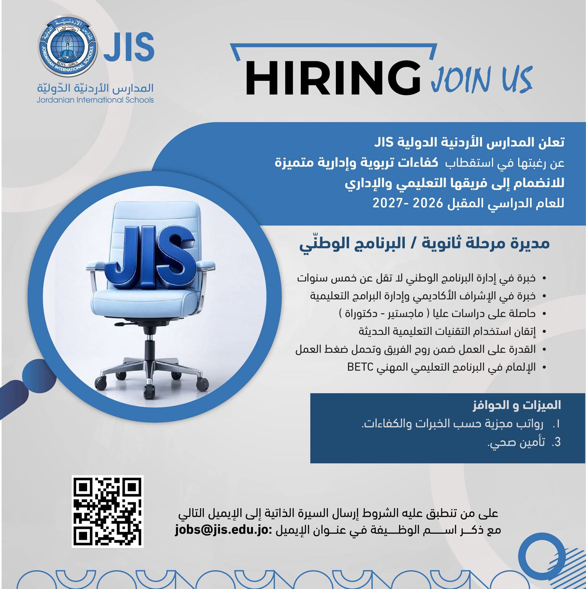 تعلن المدارس الأردنية الدولية (JIS) عن رغبتها في استقطاب كفاءات تربوية وإدارية متميزة للانضمام إلى فريقها التعليمي والإداري للعام الدراسي 2026–2027