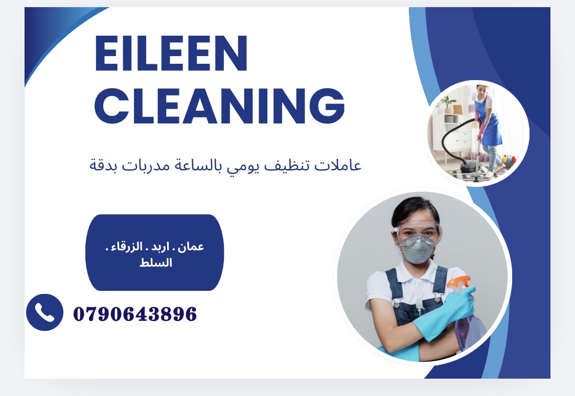 عاملات تنظيف يومي بالساعة