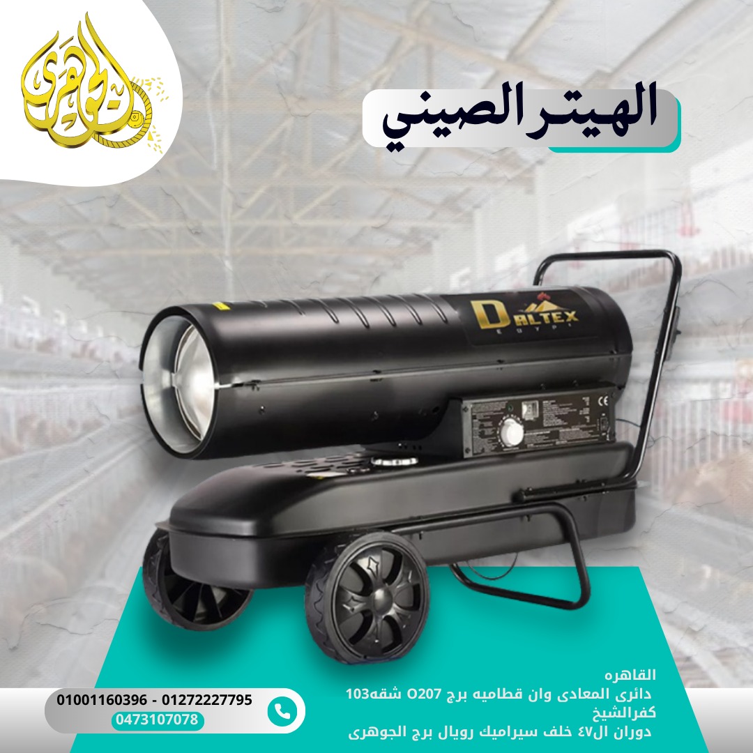 الهيتر الصينني